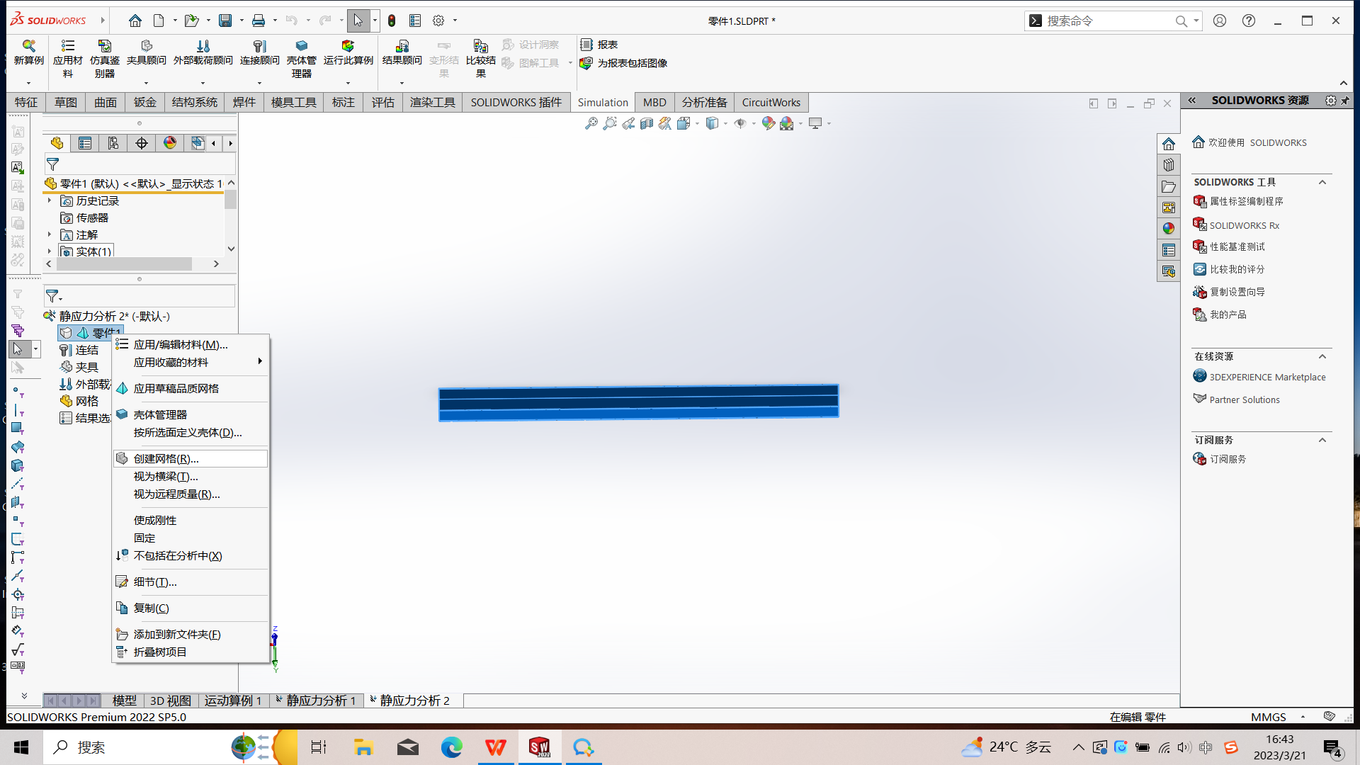 solidworks阶梯剖画法